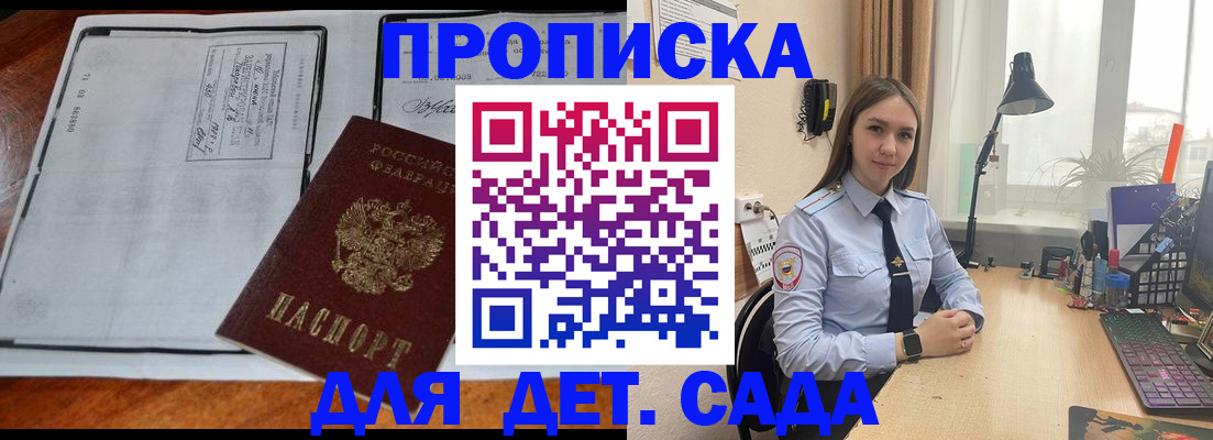 прописка для школы в Новомосковске