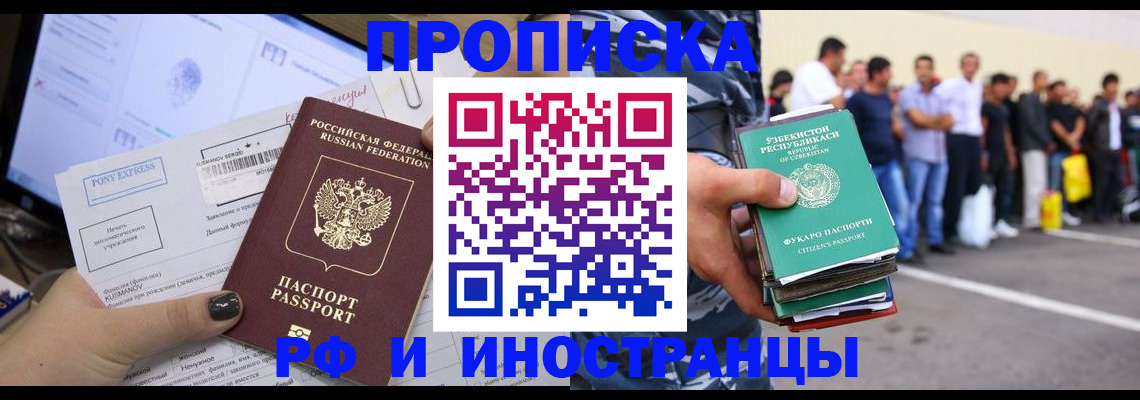 прописка законно в Новомосковске