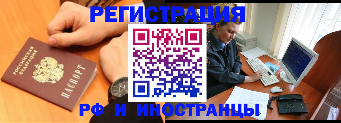 прописка законно в Новомосковске