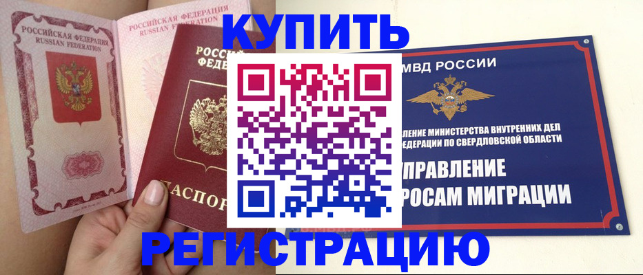 прописка ребенка в Новомосковске