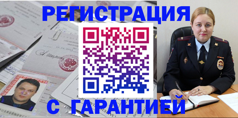 прописка штамп в Новомосковске