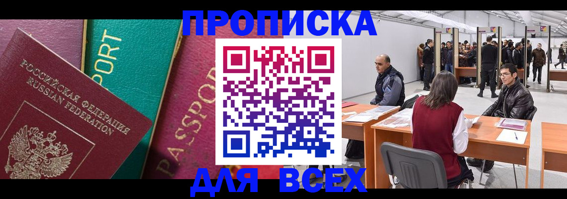 прописка штамп в Новомосковске