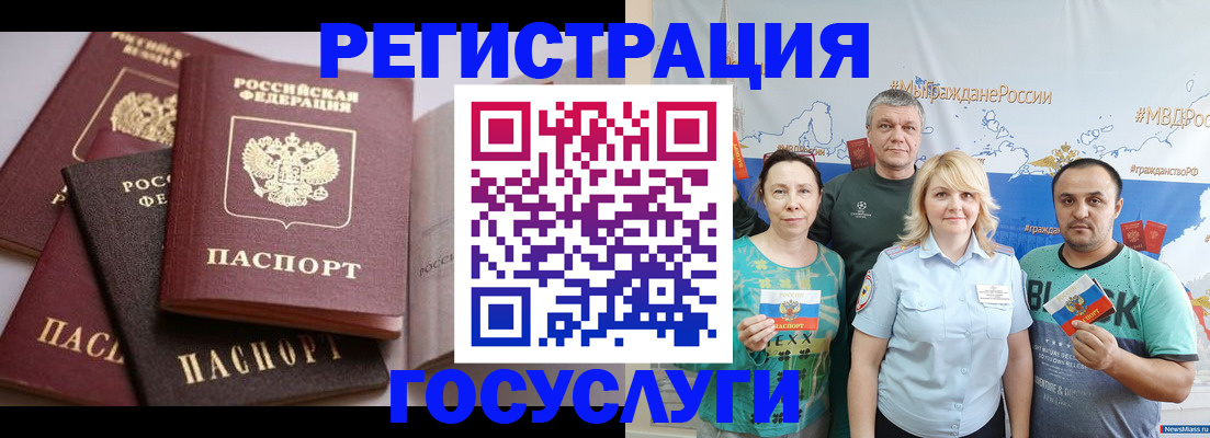 временная регистрация госуслуги в Новомосковске
