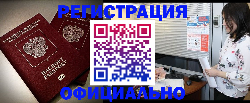 прописка для военкомата в Новомосковске